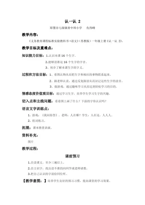一年级上《认一认1》 Microsoft Word 文档