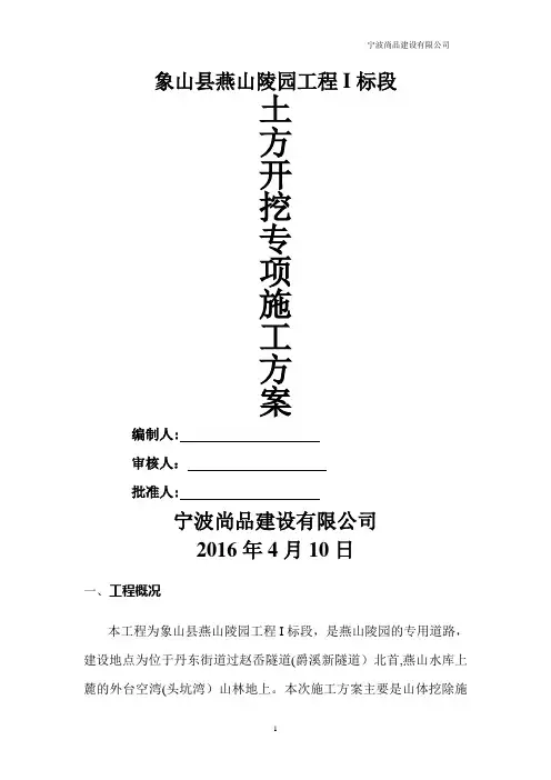山体开挖专项施工方案