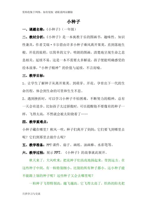 《小种子》经典教案