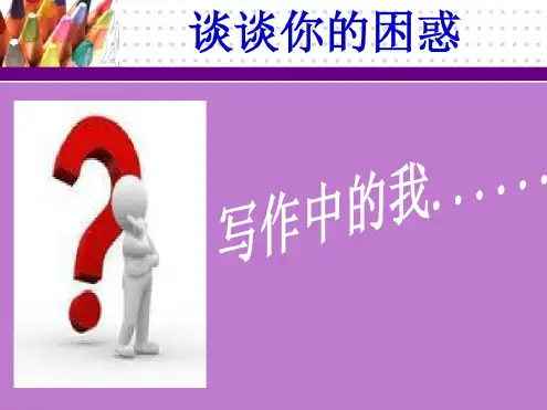 【初中作文】初中作文指导：怎样让语言生动起来——运用修辞手法描述事物特征ppt