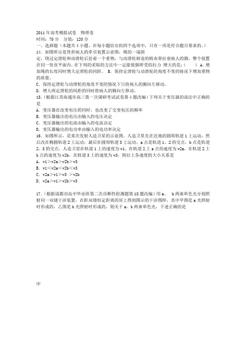 2011年高考物理模拟试题及答案(十四)(8)