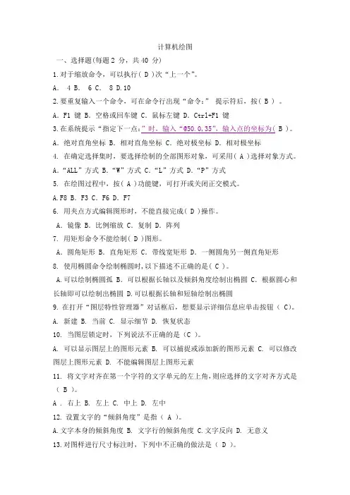 计算机绘图试题及答案