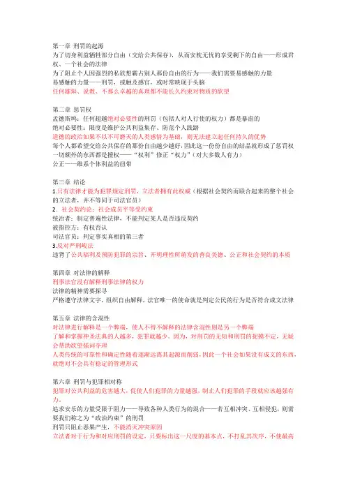 论犯罪与刑罚 2