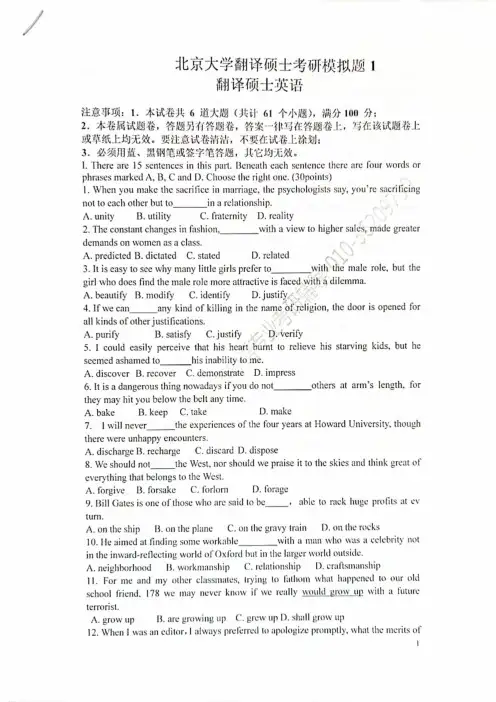 北京大学翻译硕士英语考研模拟题及答案(1-3)