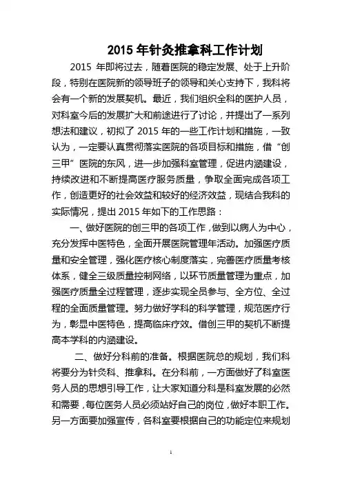 针灸科2015年工作计划