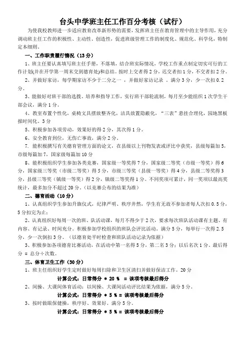 班主任工作考核细则