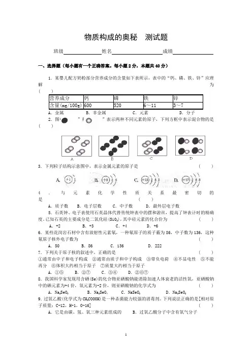 第四单元《物质构成的奥秘》测试题2011.11.2