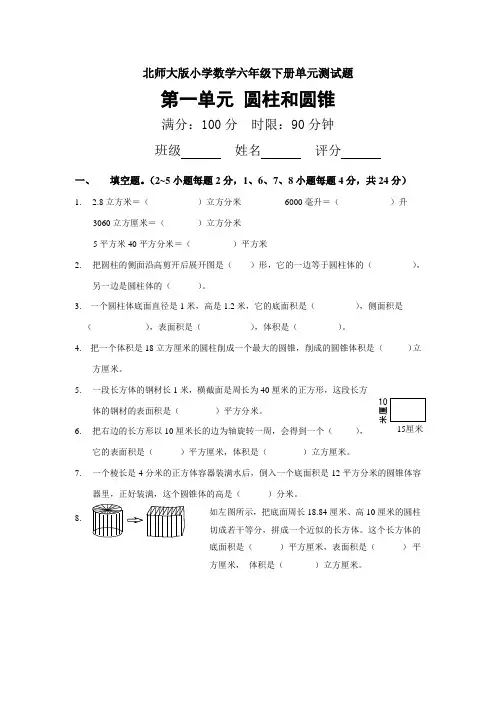 北师大版小学数学六年级下册单元测试题