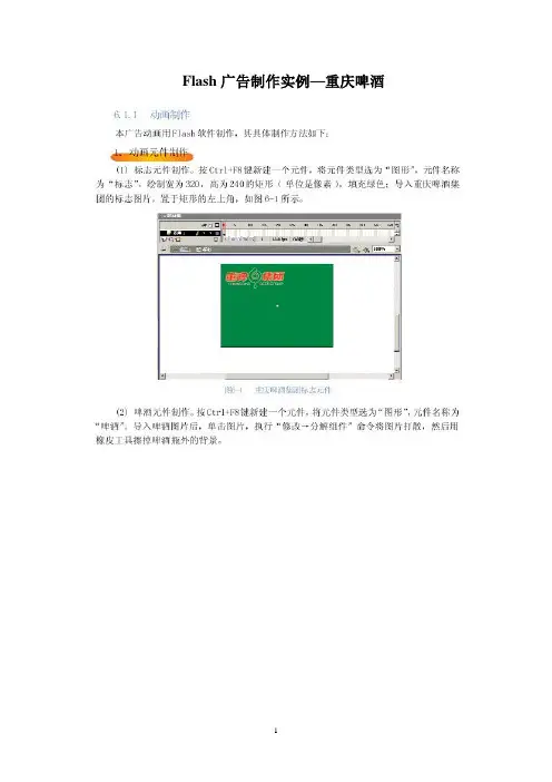 Flash广告设计制作实例教程