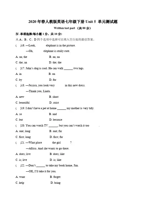 2020年春人教版英语七年级下册Unit 5 单元测试题含答案