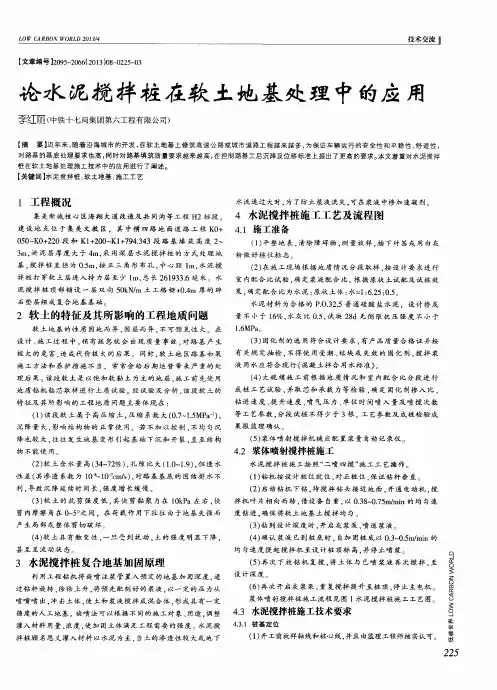 论水泥搅拌桩在软土地基处理中的应用