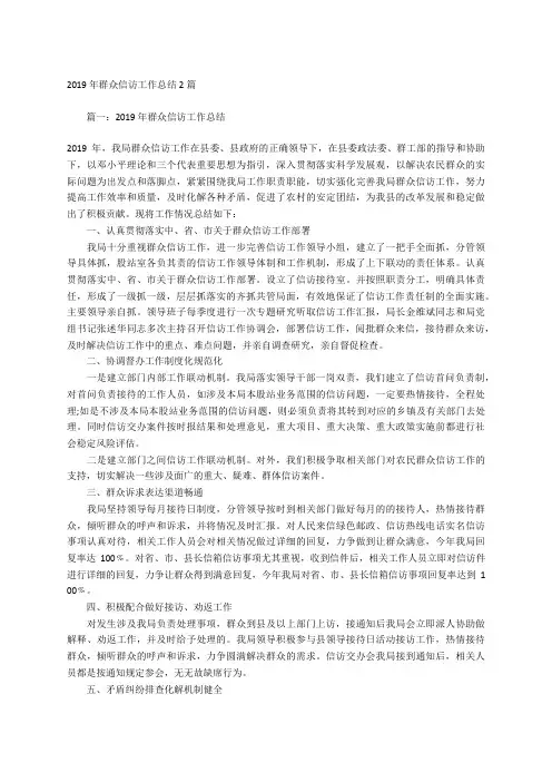 2019年群众信访工作总结2篇