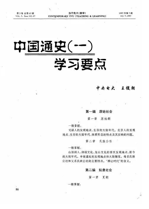 中国通史(一)——学习要点