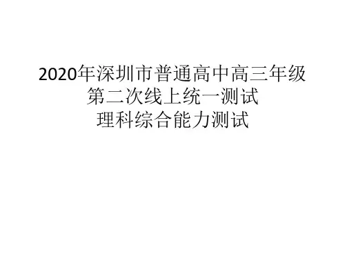 2020深圳二模