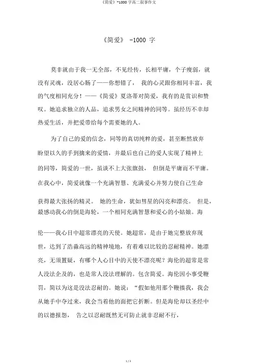 《简爱》-1000字高二叙事作文