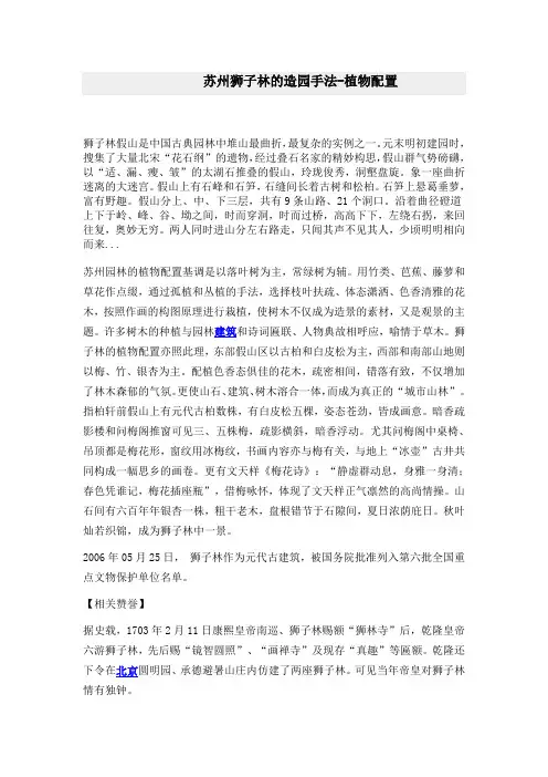 苏州狮子林的造园手法-植物配置