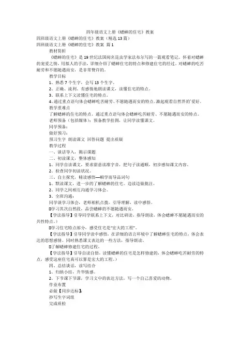 四年级语文上册《蟋蟀的住宅》教案