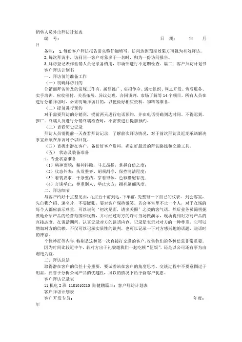 客户拜访计划表 2