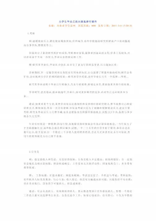 大学生毕业后的出路选择有哪些