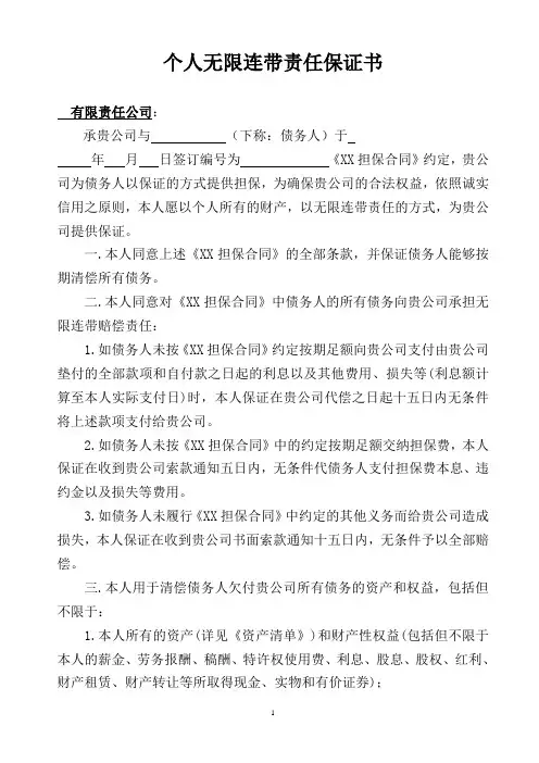 个人无限连带责任保证书 2