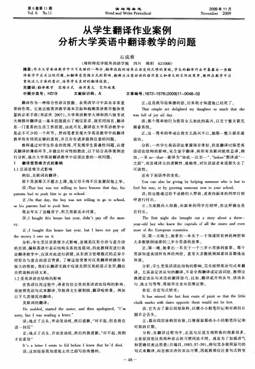 从学生翻译作业案例分析大学英语中翻译教学的问题