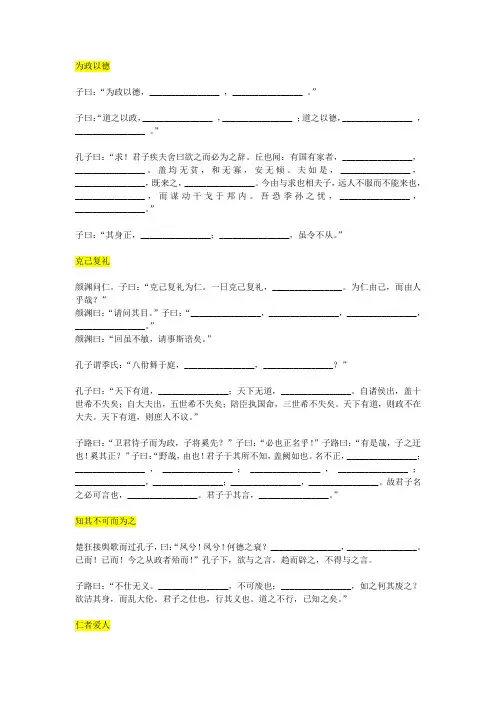论语中高考必背篇目