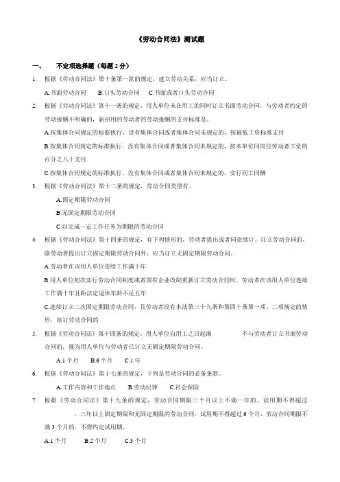 劳动合同法试题A