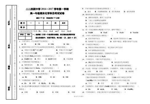 高一必修一化学期末考试试卷