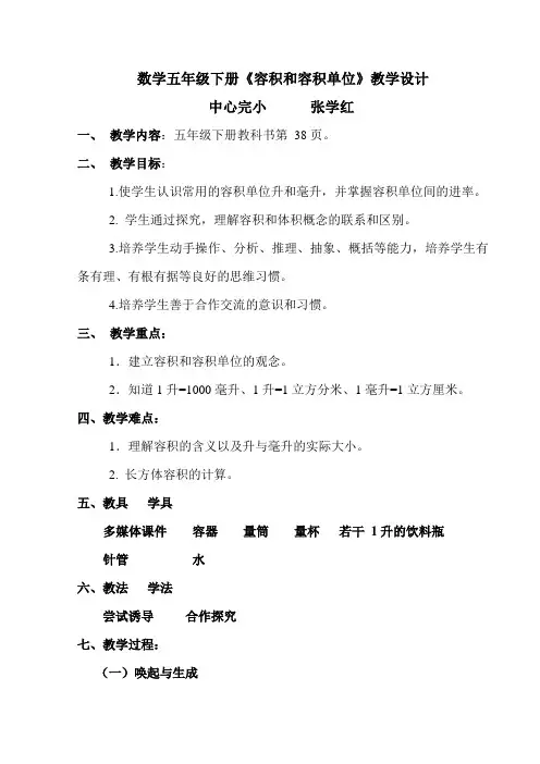 新人教版小学数学五年级下册《容积和容积单位》精品教案