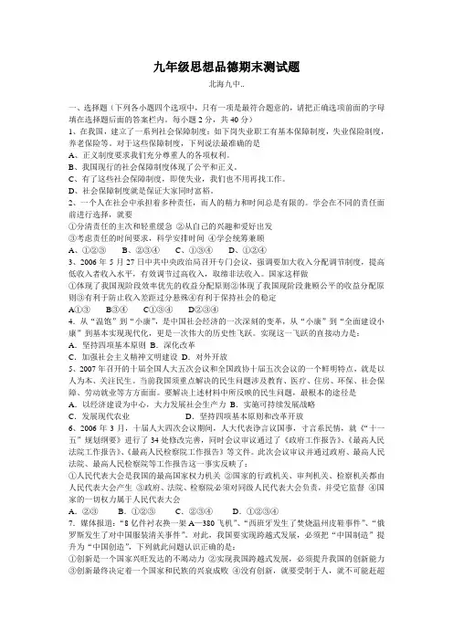九年级思想品德期末试题及答案