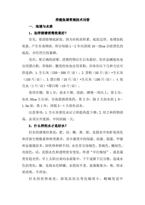 养殖鱼塘常规技术问答