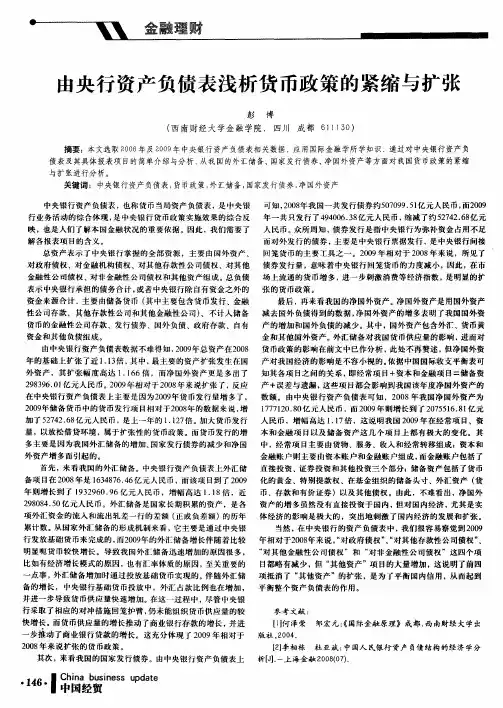 由央行资产负债表浅析货币政策的紧缩与扩张