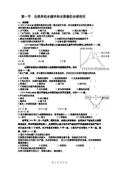 水循环和水资源的合理利用作业