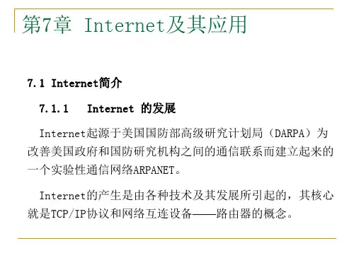 第7章  Internet及其应用