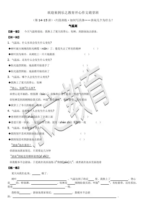 三年级作文片段训练