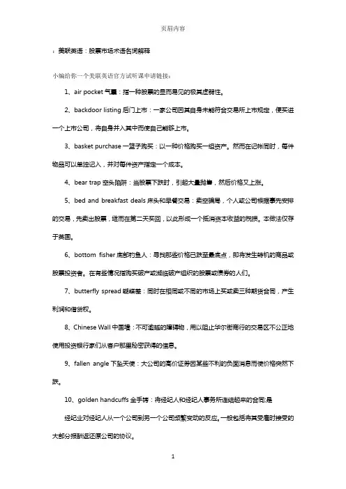 美联英语：股票市场术语名词解释