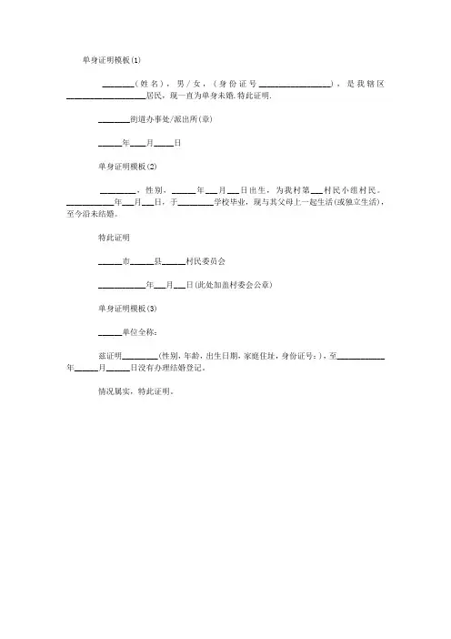 单身证明模板