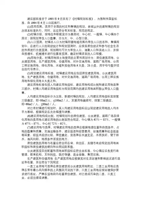 村镇规划标准