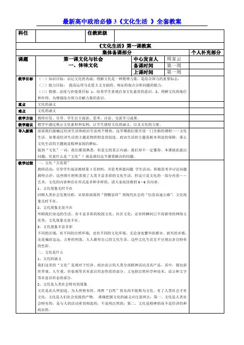 最新高中政治必修3《文化生活 》全套教案