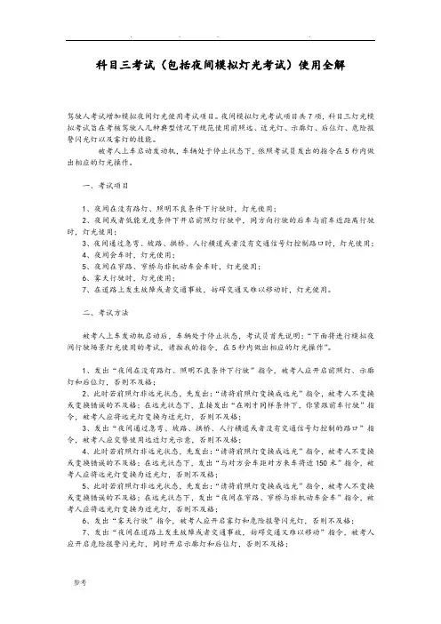 科目三夜间模拟灯光考试详细讲解