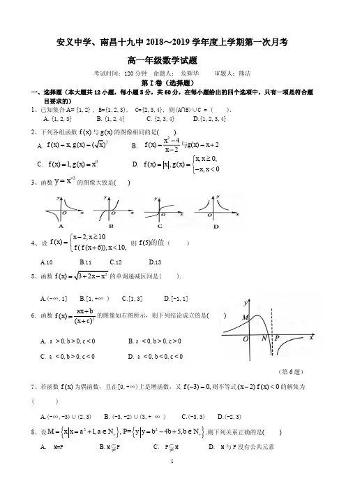 2018—2019学年度上学期高一第一次月考数学试题