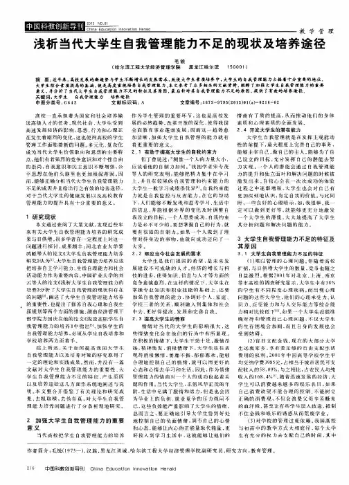 浅析当代大学生自我管理能力不足的现状及培养途径