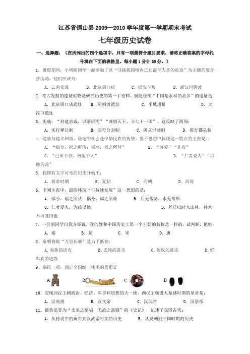七年级上册历史期末复习资料