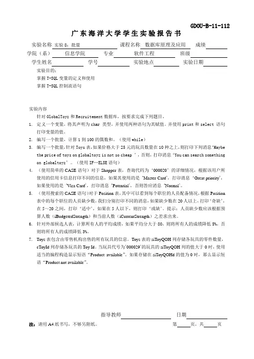 实验8：T-SQL编程-批量