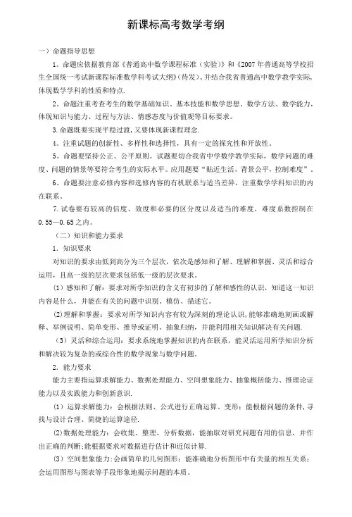 新课标高考数学考纲