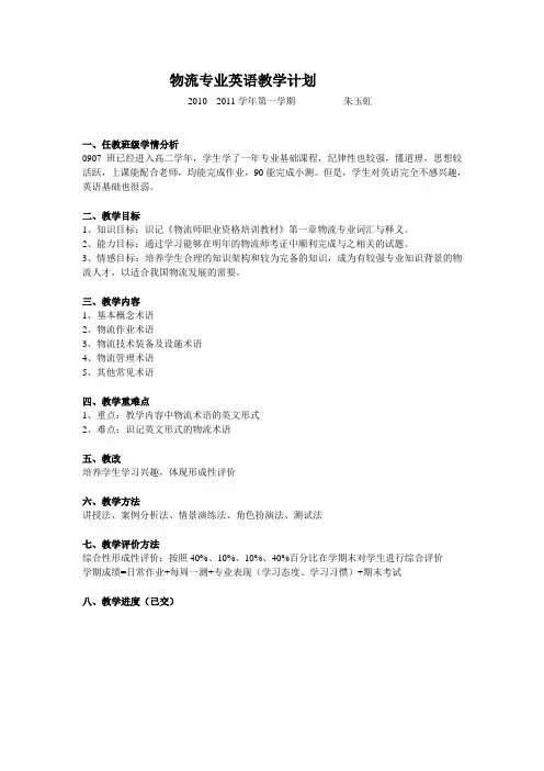 物流专业英语教学计划