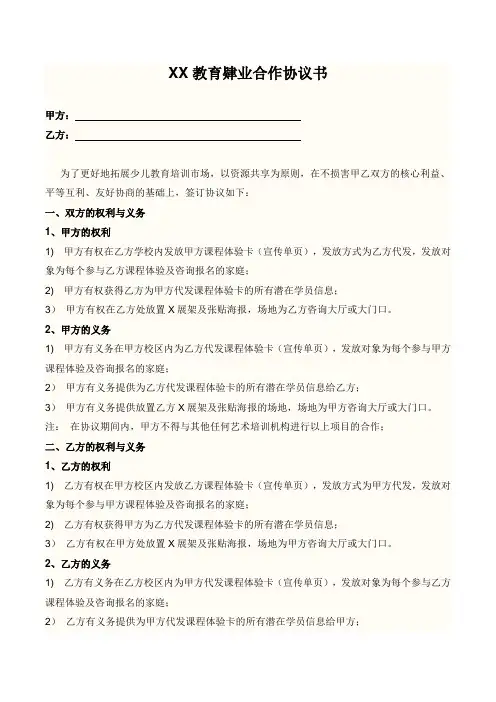 民办培训学校合作协议书
