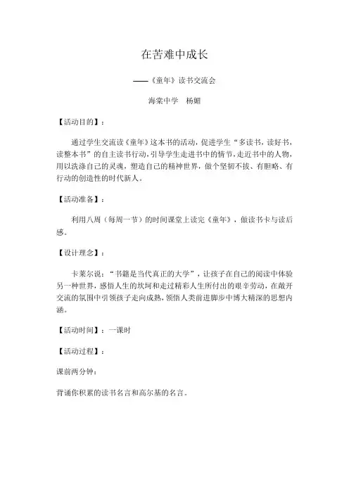《童年》读书交流会