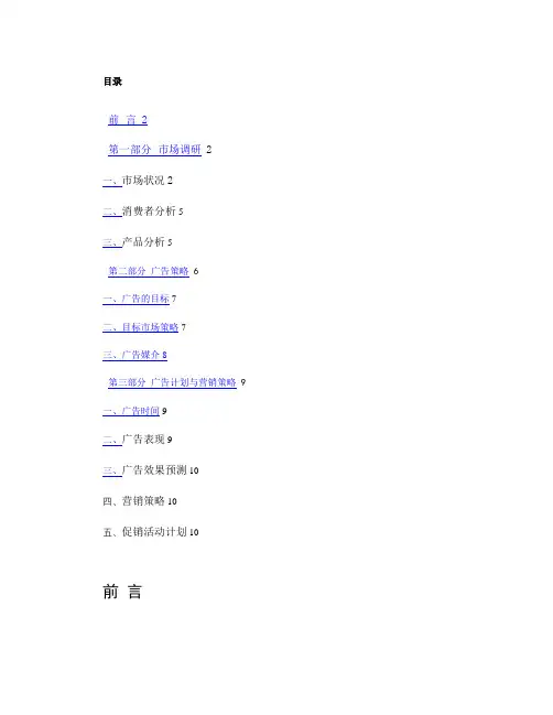 心相印广告策划提案(精)