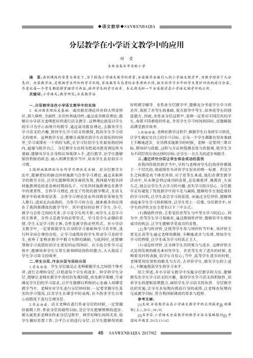 分层教学在小学语文教学中的应用